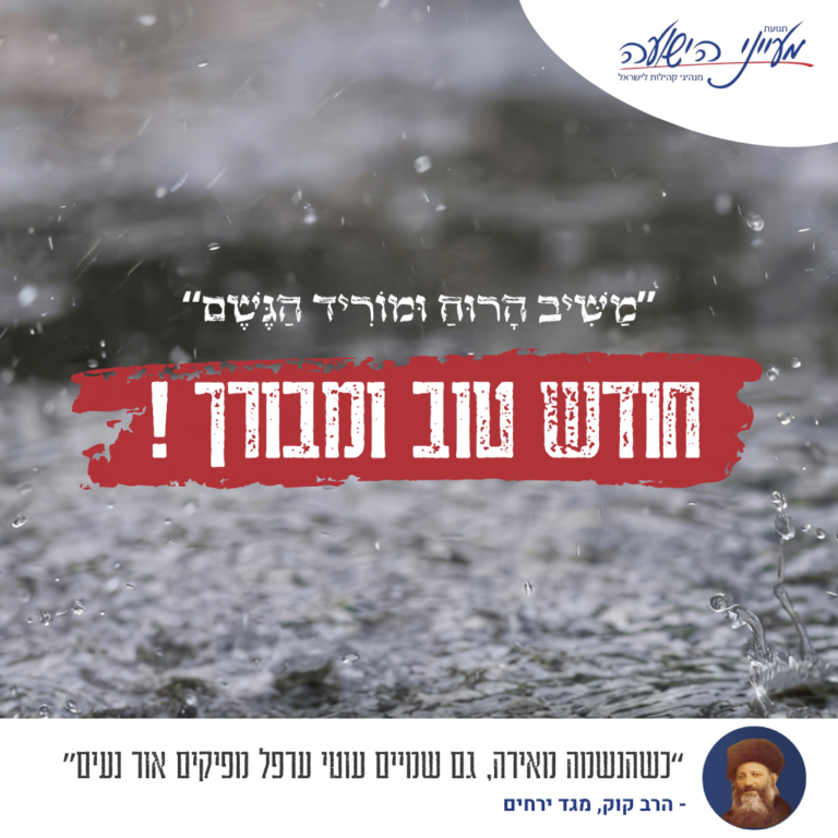 חודש טוב ומבורך! (6)
