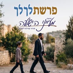 פרשת לך לך – "צא לדרך" – הרב יצחק סימן טוב